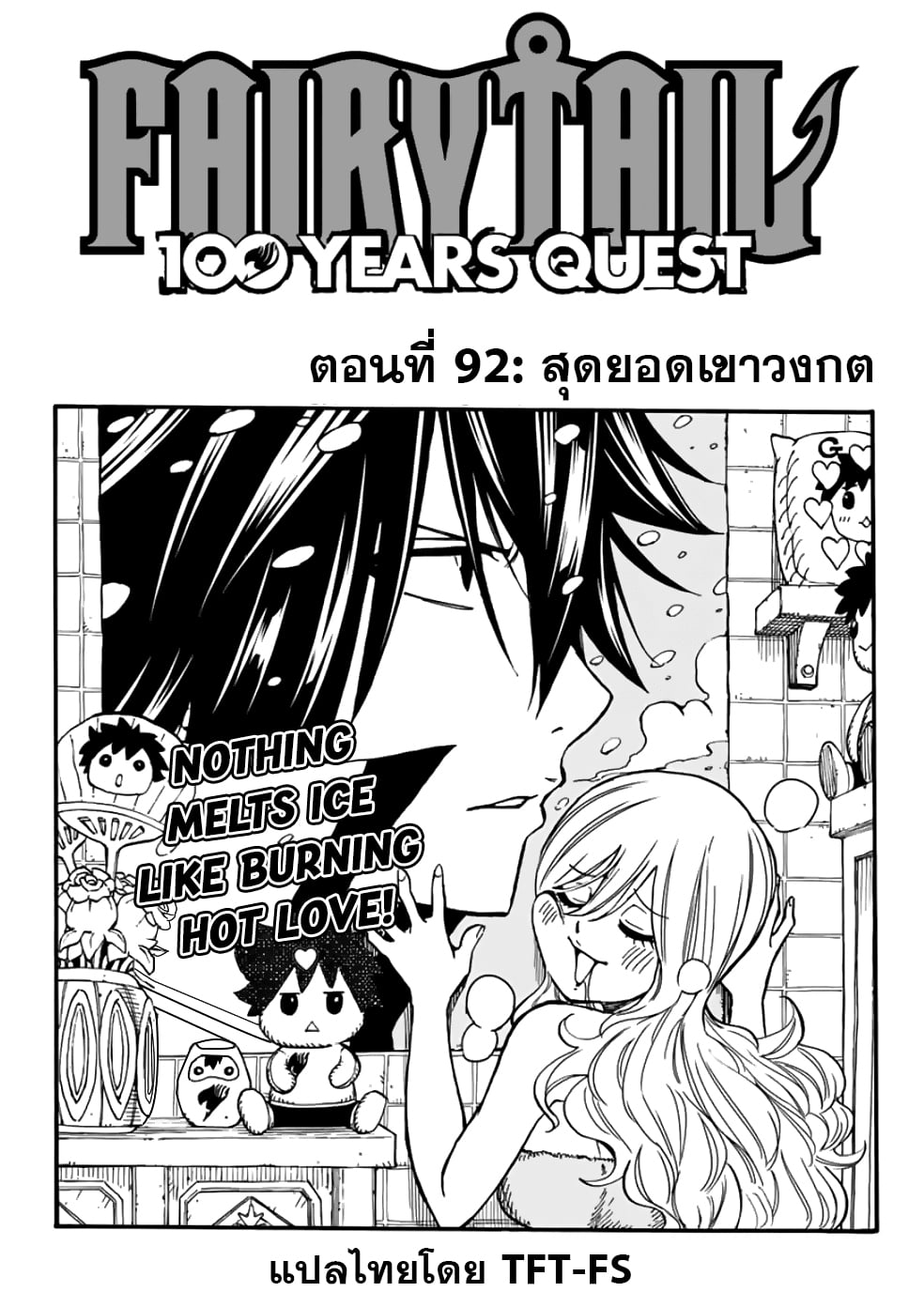 Fairy Tail 100 Years Quest92 (1)